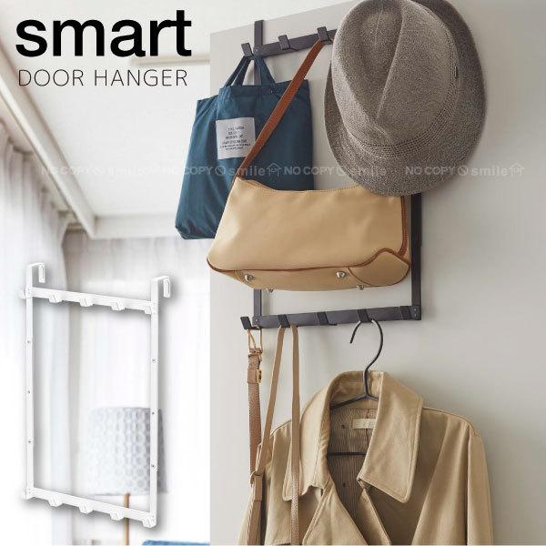 山崎実業 高さ調節ドアハンガー スマート / smart ドア ハンガー 子供
