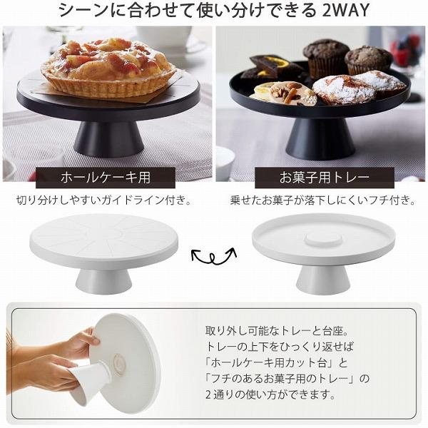 ツーウェイ ケーキスタンド タワー Tower ケーキ スタンド 盛り付け ホールケーキ カット台 お菓子 トレー 2way 積み重ね ホーム パーティー おしゃれ 住マイル 通販 Yahoo ショッピング