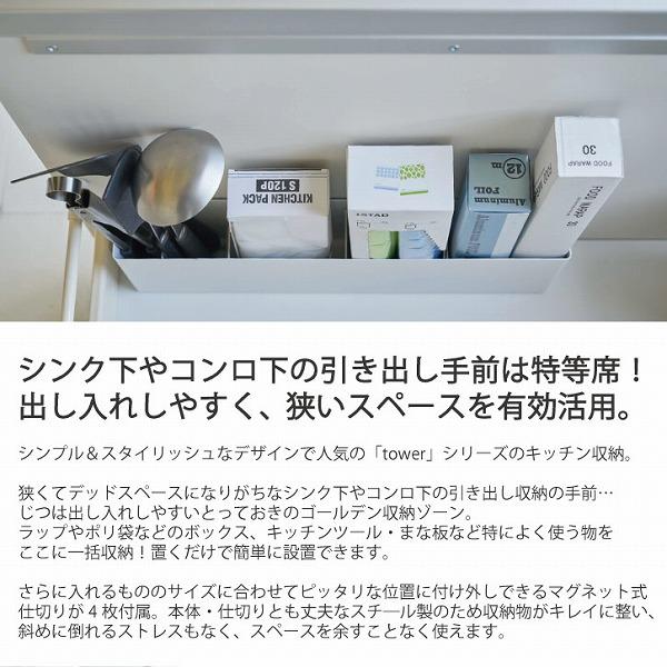 シンク下仕切り付きワイドラック Tower タワー キッチン シンク下 引き出し 収納 ラック 台所 小物 ラップ ポリ袋 ボックス キッチンツール 立て 調理器具 住マイル 通販 Yahoo ショッピング