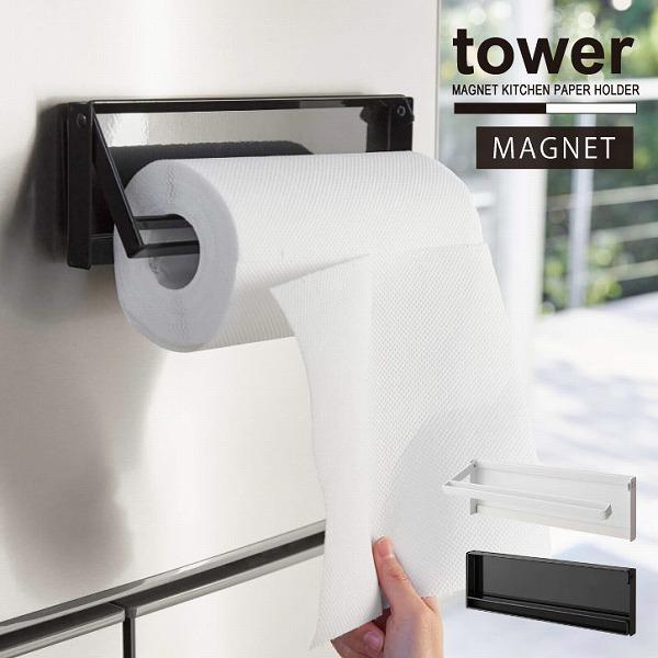 片手でカットマグネットキッチンペーパーホルダー タワー Tower キッチンペーパー ホルダー マグネット 収納 キッチン 冷蔵庫 磁石 シンプル おしゃれ 住マイル 通販 Yahoo ショッピング