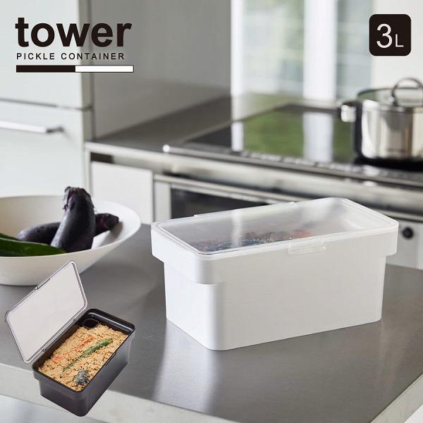 密閉ぬか漬けケース タワー 水取り器付 Tower ぬか漬け ケース ぬか床 おしゃれ 密閉 保存 容器 容量 透明フタ 取っ手付き シンプル 住マイル 通販 Yahoo ショッピング