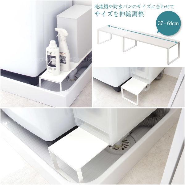 Plate(山崎実業) 伸縮洗濯機排水口上ラック プレート 4969 「送料無料