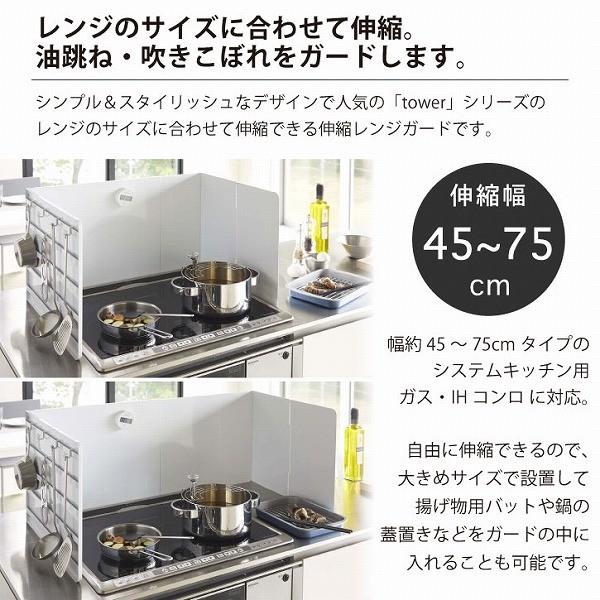 伸縮レンジガード Tower タワー 送料無料 レンジガード コンロ 伸縮 油はね 汚れ 防止 調味料 フック 鍋蓋 フライヤー キッチン おしゃれ 山崎実業 住マイル 通販 Yahoo ショッピング