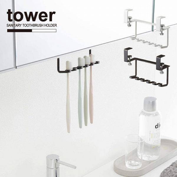 洗面戸棚下歯ブラシホルダー タワー Tower 戸棚下 歯ブラシ ホルダー ハブラシ スタンド シェーバー ラック 吊り下げ 洗面台 吊戸棚 収納 おしゃれ 住マイル 通販 Yahoo ショッピング