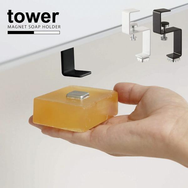 洗面戸棚下マグネットソープホルダー Tower タワー 石鹸ホルダー 石けん 置き ホルダー マグネット 浮かせる 吊り下げ ソープディッシュ 洗面台 おしゃれ 住マイル 通販 Yahoo ショッピング