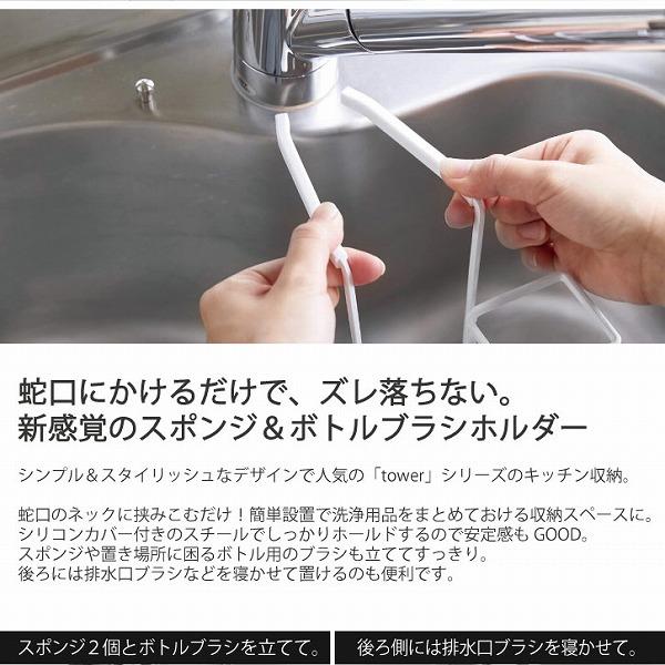 蛇口にかけるスポンジ ブラシホルダー Tower タワー 蛇口 シンク スポンジ ホルダー 置き ボトルブラシ 排水口ブラシ すっきり 収納 水回り キッチン 洗面台 住マイル 通販 Yahoo ショッピング