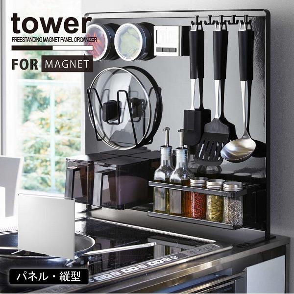 キッチン自立式スチールパネル 縦型 タワー Tower マグネット用 スチール パネル スタンド 本体 ボード キッチン 収納 シンプル おしゃれ 住マイル 通販 Yahoo ショッピング