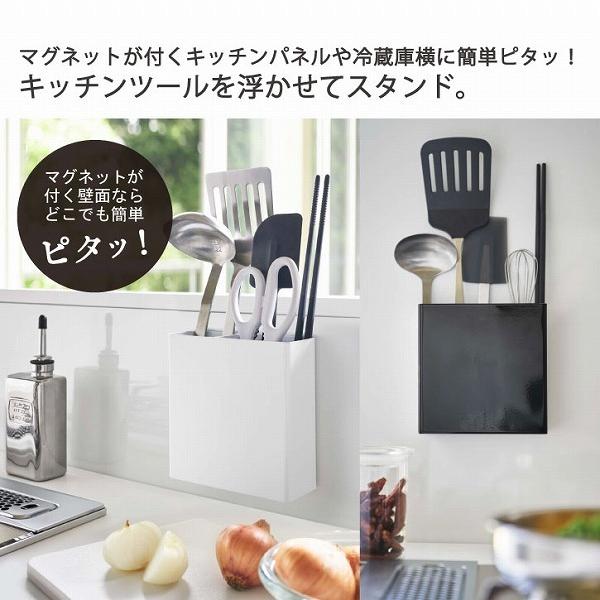 tower タワー 山崎実業 / マグネットキッチンツールスタンド
