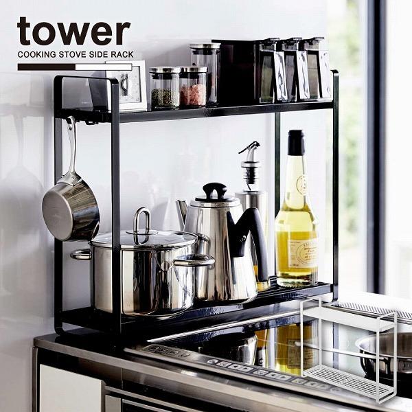 コンロ横ラック2段 タワー Tower コンロ 横 ラック 2段 調味料 鍋 収納 キッチン 省スペース デッドスペース シンプル おしゃれ 住マイル 通販 Yahoo ショッピング