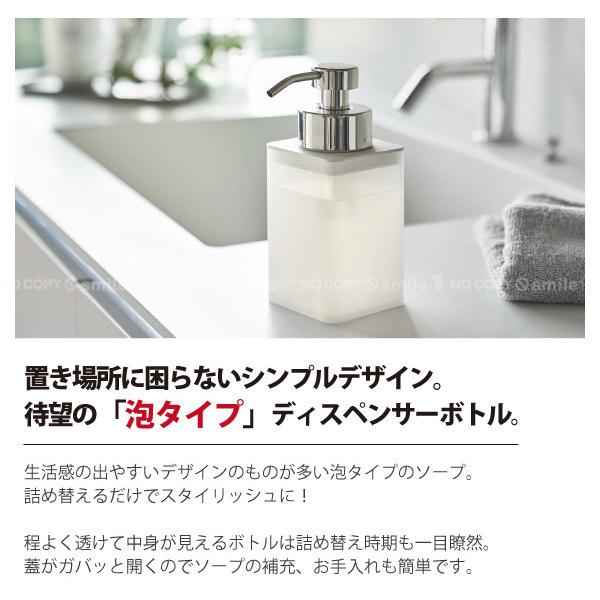 山崎実業 詰め替え用ディスペンサー 泡タイプ 5209 ミスト / MIST 泡