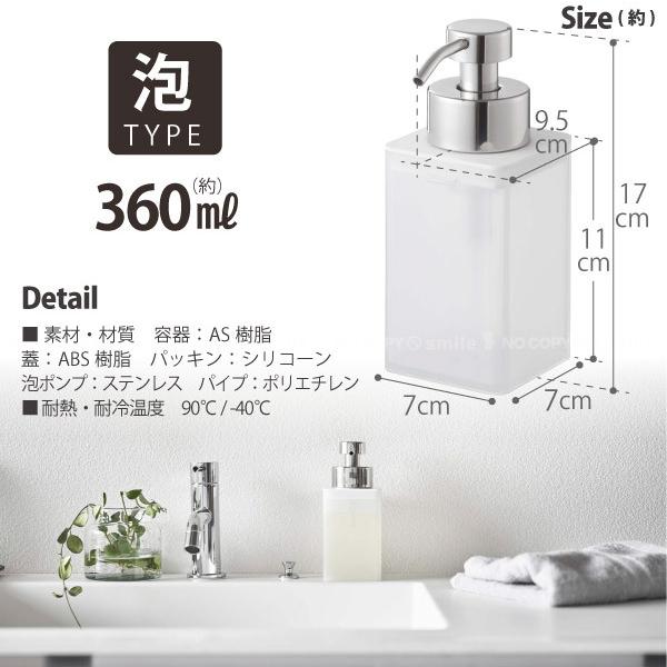 山崎実業 詰め替え用ディスペンサー 泡タイプ 5209 ミスト / MIST 泡