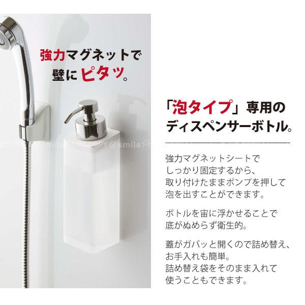 山崎実業 マグネットツーウェイディスペンサー 泡タイプ 5212 ミスト