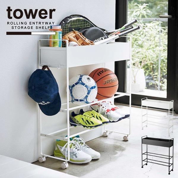 tower タワー 山崎実業 / キャスター付き 玄関収納ラック 「送料 tower タワー 山崎実業 / キャスター付き 玄関収納ラック 「送料