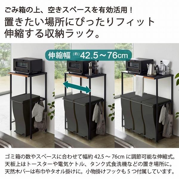 tower タワー 山崎実業 / 伸縮ゴミ箱上ラック 「送料無料 tower タワー 山崎実業 / 伸縮ゴミ箱上ラック 「送料無料