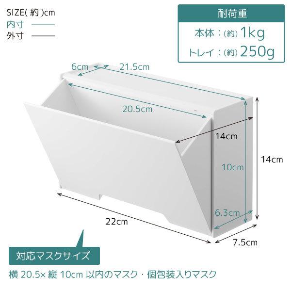 山崎実業 ツーウェイマスク収納ケース スマート [nyuka未]「送料無料