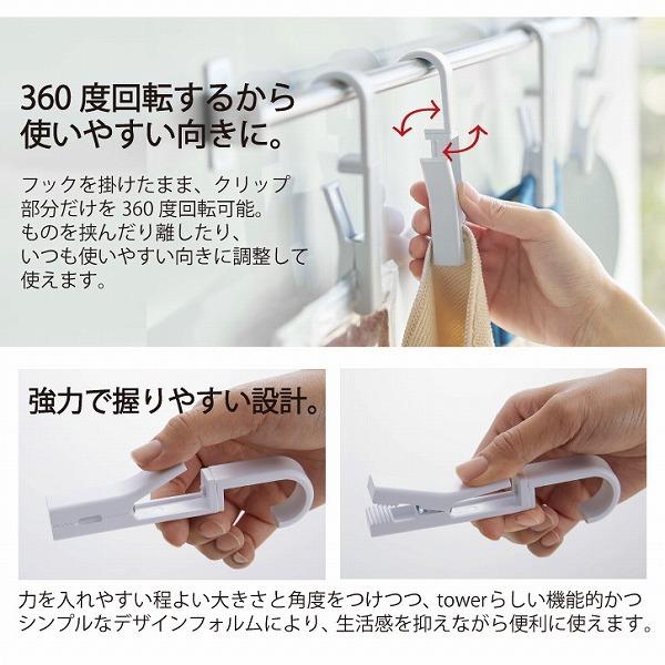 tower タワー 山崎実業 / 回転式ハンギングクリップ 「ポスト投函送料