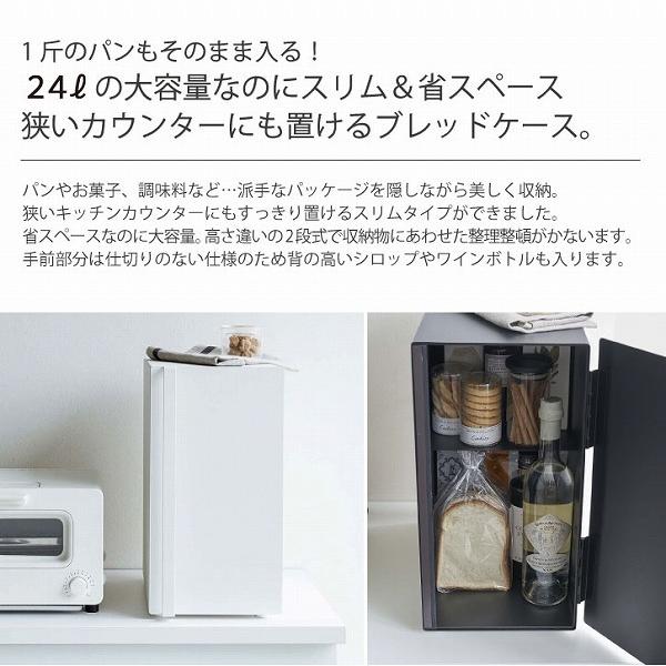 ＜tower＞ブレッドケース SLIM tower ｜ ブレッドケース タワー スリム ｜ 山崎実業