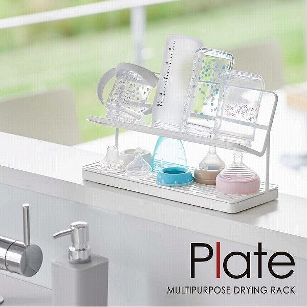 Plate(山崎実業) プレート Plate 山崎実業 / 哺乳瓶＆マグボトル水切り