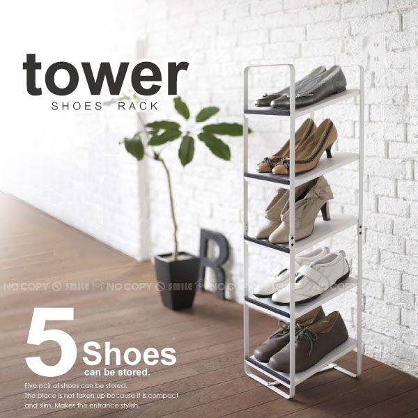 タワー tower 山崎実業 / 「在庫処分」シューズラック / 06465