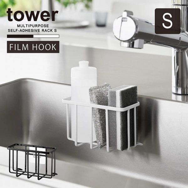 シンプル＆スタイリッシュなデザインで人気の「tower」シリーズ。フィルムフックでシンクの側面やキッチンパネル、タイル壁に簡単取り付け。スポンジと食器用洗剤を収納できる小物ラックです。水に強く目立ちにくい貼って剥がせる透明フイルムフックで浮...