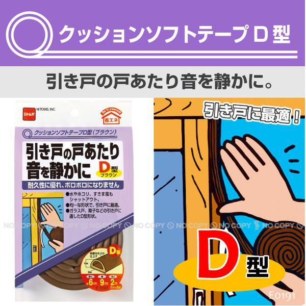 ニトムズ クッションソフトテープ D型ブラウン E0191 「ポスト