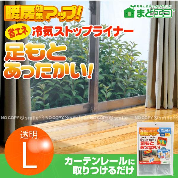 省エネ冷気ストップライナー 透明l E1405 ネコポス送料無料 住マイル 通販 Yahoo ショッピング