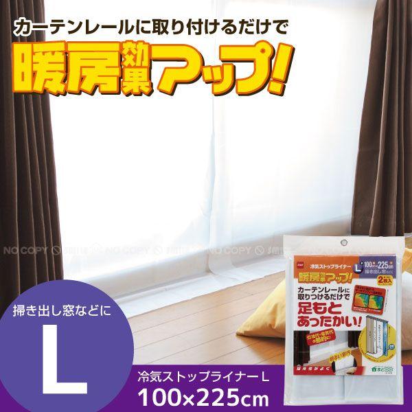 冷気ストップライナーl E1409 1個までネコポス 4904140244095 住マイル 通販 Yahoo ショッピング