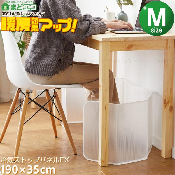 ニトムズ 冷気ストップパネルEX Mサイズ E1421 / 窓 腰高窓 ニトムズ 冷気ストップパネルEX Mサイズ E1421 / 窓 腰高窓
