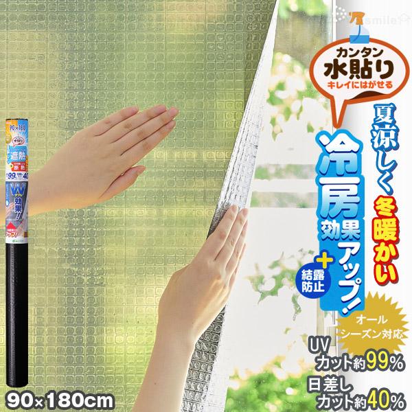 ニトムズ 夏冬兼用断熱シート キューブタイプ スモーク HH0016 / 窓