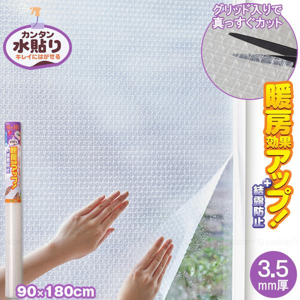 ニトムズ 窓ガラス断熱シートグリッド 水貼り 90×180cm HH0012 / 窓