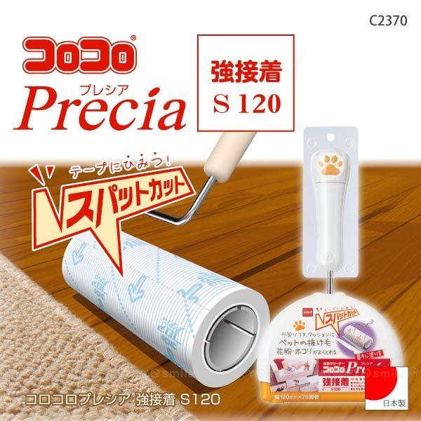ニトムズ コロコロ プレシア 強接着S120 C2370 / コロコロ 掃除用品