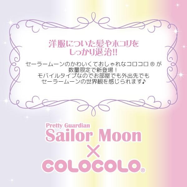 数量限定 セーラームーン コロコロ ムーンスティック Ver C2908 美少女戦士 グッズ アイテム ム粘着テープ 衣類用 粘着クリーナー 住マイル 通販 Yahoo ショッピング