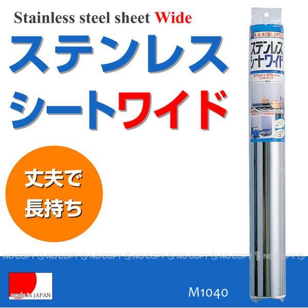 �X�e�����X�V�[�g���C�h / M1040