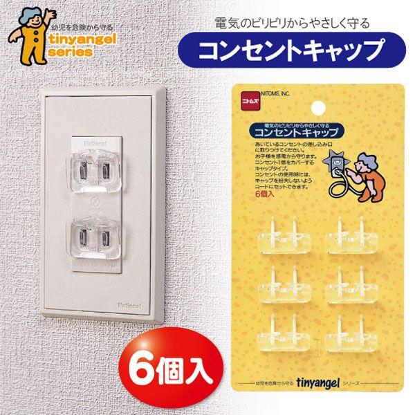 コンセントキャップ / M5641 「ポスト投函送料無料」 : 住マイル コンセントキャップ / M5641 「ポスト投函送料無料」 : 住マイル