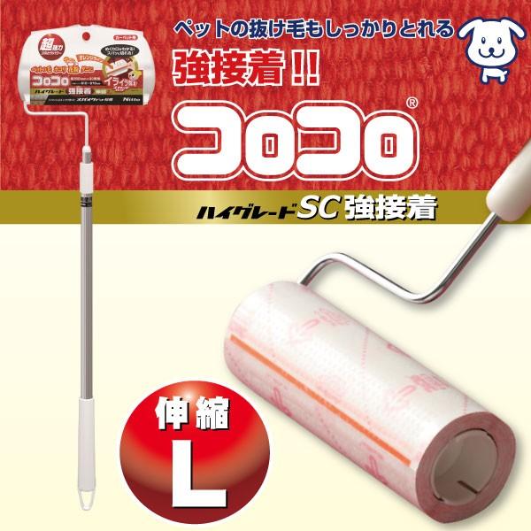 ニトムズ コロコロハイグレードSE強接着 伸縮L C4316 : 住マイル
