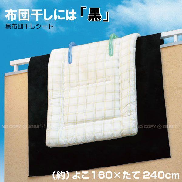 黒布団干しシート Nyuka未 Buyee Buyee 日本の通販商品 オークションの代理入札 代理購入