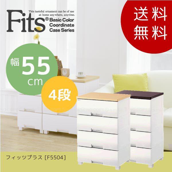未使用品 天馬 フィッツプラス F5504 メープル 天馬公式】フィッツプラス F5504 4段 メープルの通販