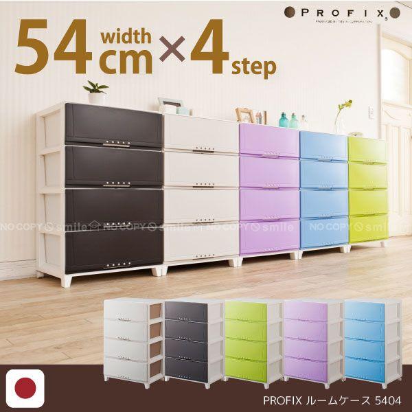 PROFIX「プロフィックス」ルームケース 5404 「送料無料