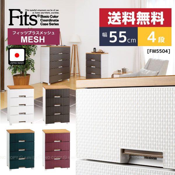 フィッツプラスメッシュ「FM5504」 「送料無料」 : 住マイル - 通販