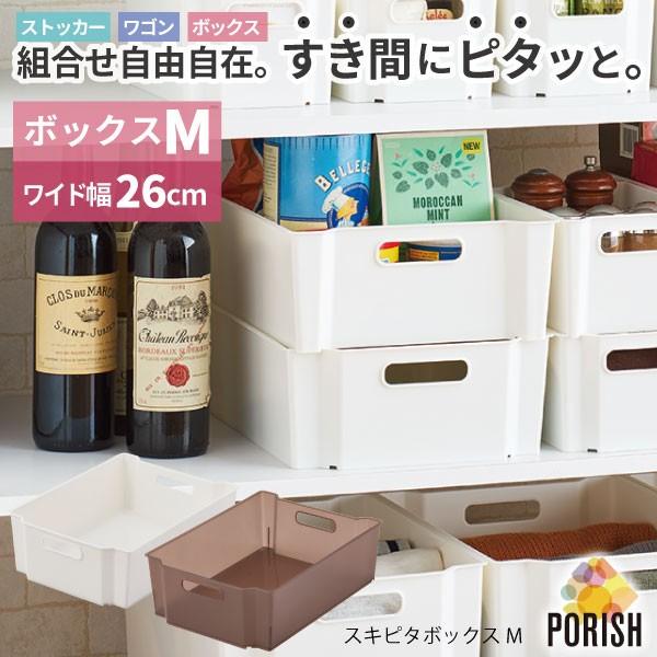 ボックス 収納 積み重ね スキピタボックス M 住マイル 通販 Yahoo ショッピング