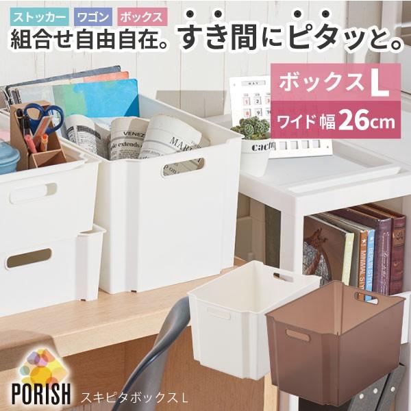 ボックス 収納 積み重ね スキピタボックス L 住マイル 通販 Yahoo ショッピング