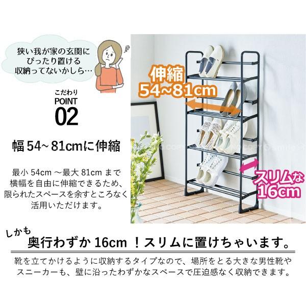 天馬 PROFIX 伸縮シューズラック4段 / プロフィックス 美style 玄関