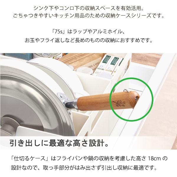 Favie 仕切るケース 引出用 75s ファビエ キッチン収納 システムキッチン 引き出し 仕切り トレイ ホルダー ケース ラップ シンク下 コンロ下 シンプル 住マイル 通販 Yahoo ショッピング