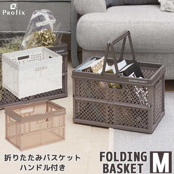 天馬 PROFIX 折りたたみバスケットハンドル付 M / 折りたたみ 天馬 PROFIX 折りたたみバスケットハンドル付 M / 折りたたみ