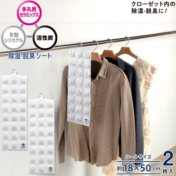 天馬 除湿・脱臭シート クローゼット ハンガー用 「コンパクト便