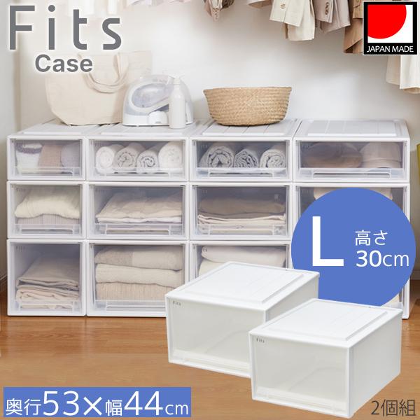 Fits フィッツケース クローゼット 53-44L 2個組 / フィッツ 衣類 洋服