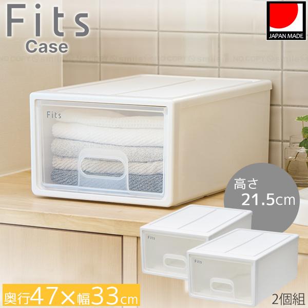 Fits フィッツケース 小物収納 47-33 2個組 / フィッツ 衣類 洋服 収納