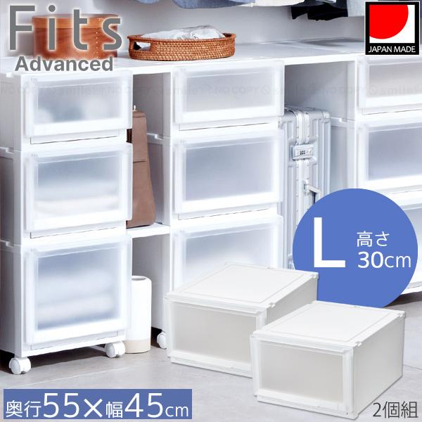 【美品】【定価11,960円】 Fits フィッツ ケース アドバンス 55サイズ ２個セット　収納ケース Fits フィッツケース アドバンス クローゼット 55-45L 2個組
