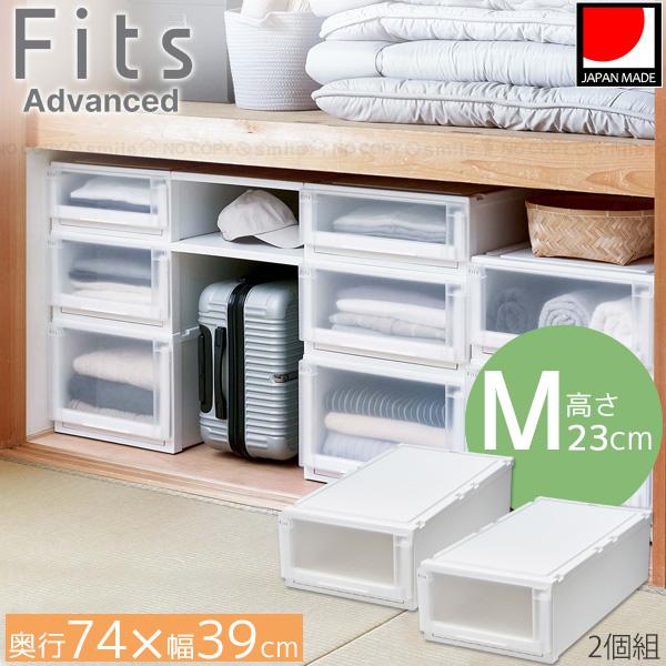 Fits フィッツケース アドバンス 押入れ 74-39M 2個組 / フィッツ 衣類