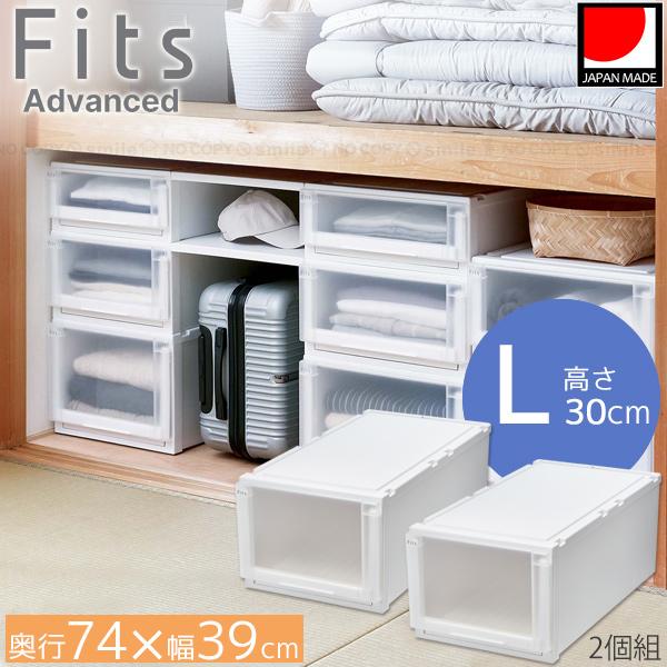 Fits フィッツケース アドバンス 押入れ 74-39L 2個組 / フィッツ 衣類